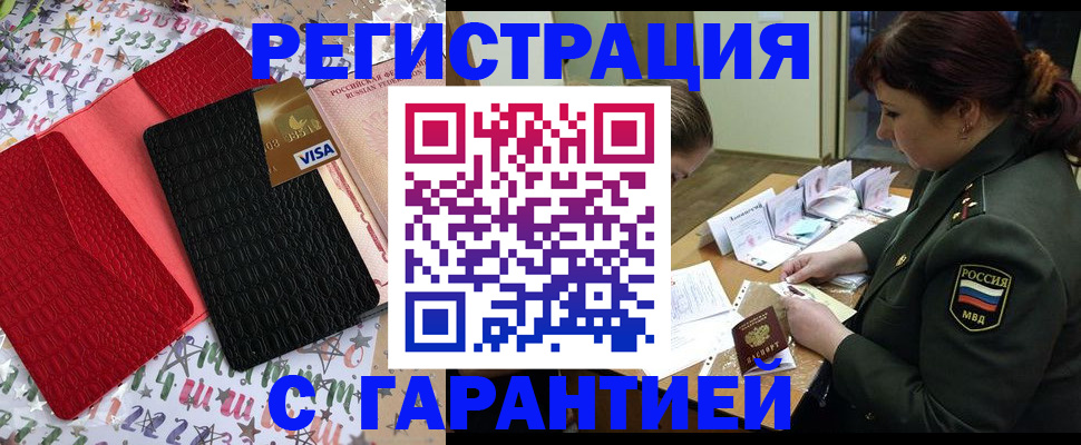 временная регистрация 2025 в Усмани