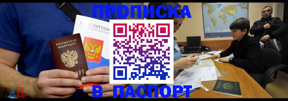 прописка для работы в Усмани