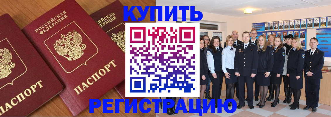 временная регистрация купить в Усмани