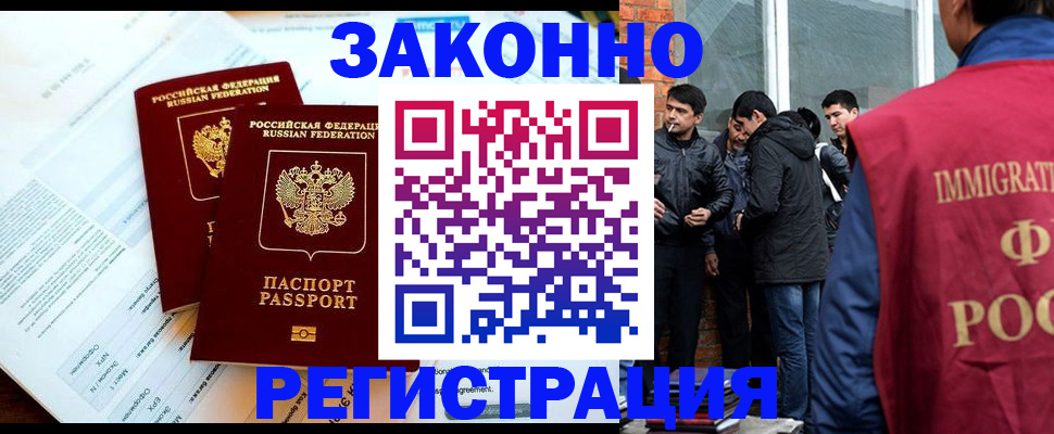 прописка в Усмани