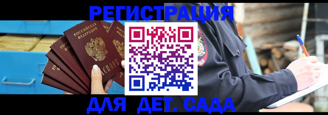 временная регистрация 2025 в Усмани