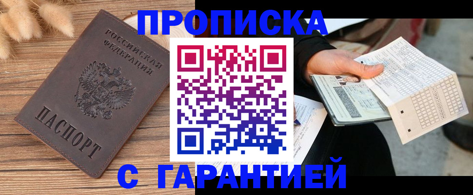 где прописаться в Усмани