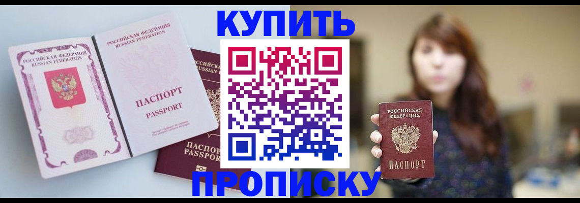 прописка регистрация в Усмани