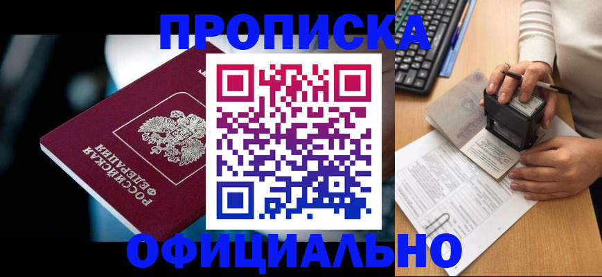 прописка штамп в Усмани