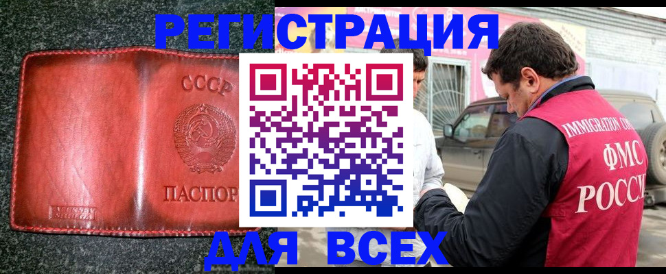 прописка в Усмани