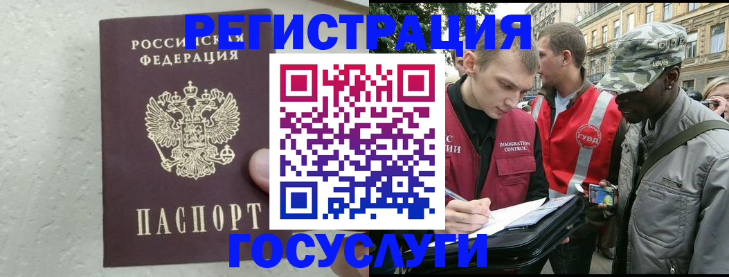 временная регистрация госуслуги в Усмани