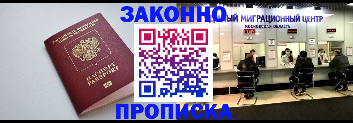 прописка штамп в Усмани